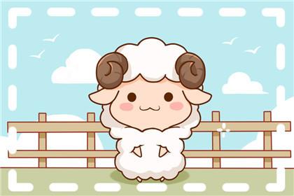 生肖羊感情受挫的原因