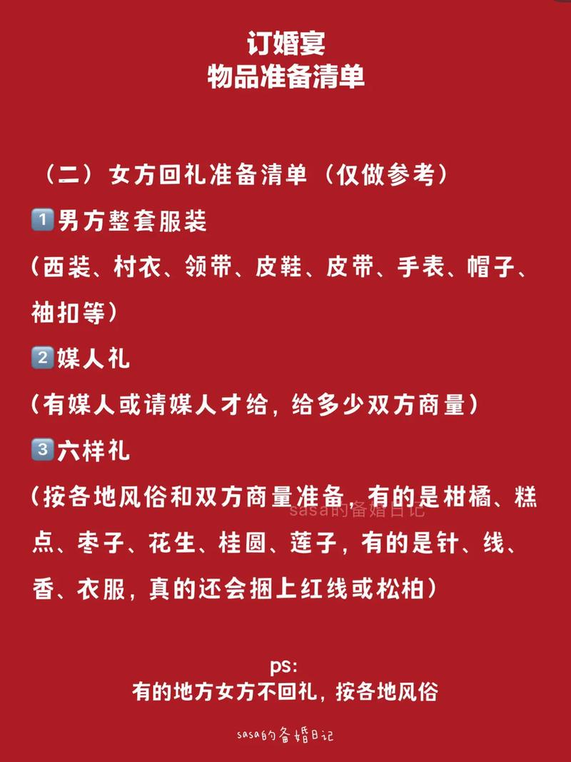 去女方订婚需要带哪些东西