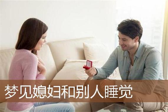 梦见老婆睡觉
