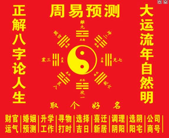 周易算命财运