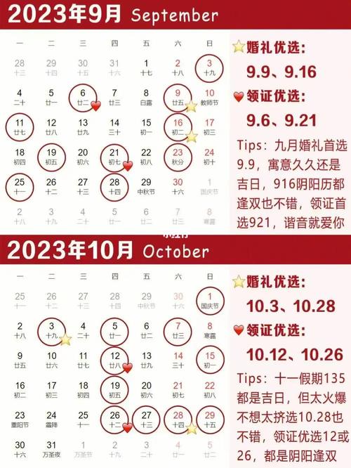 2023年农历九月结婚吉日有哪些