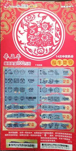 好运生肖!买个彩票都中大奖