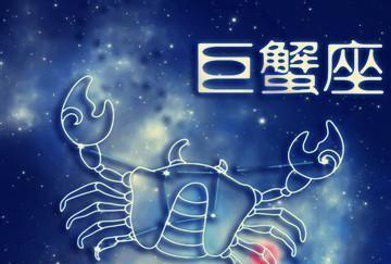 巨蟹座天生克星