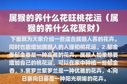 2021年9月属猴人桃花运