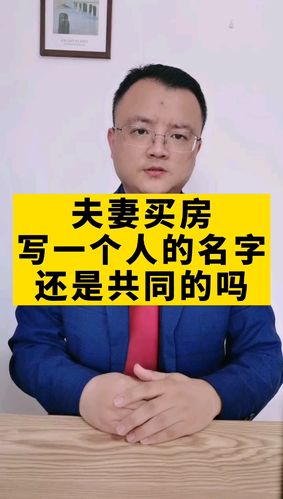 夫妻买房按谁的属相好