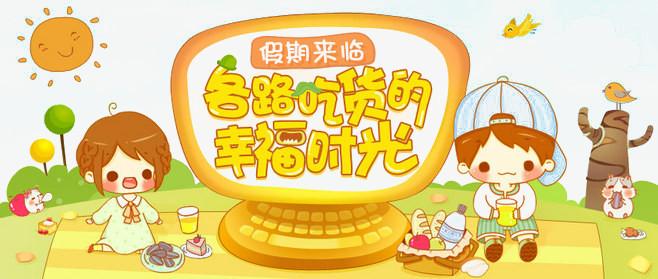 幸福吃货大起底