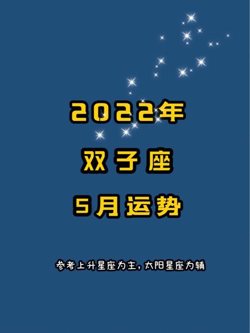 双子座2022年感情运走势分析