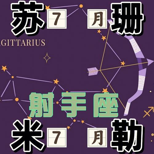 射手座运势2022年7月下旬运势详解