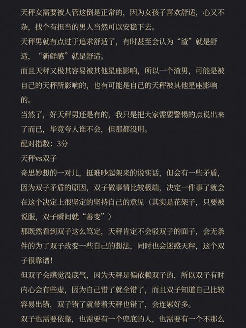天秤座出轨几率
