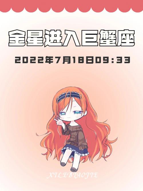 如何辨认金星巨蟹座