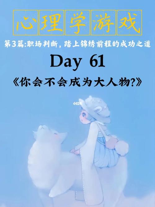 你会成为大人物吗