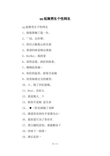 好听的炫舞名字男生