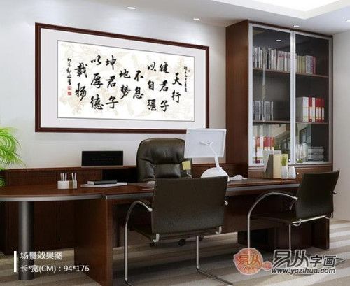 办公室座椅后面挂字画风水如何