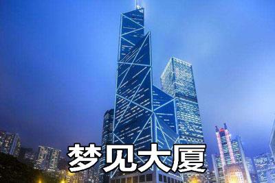 梦见都市意味着什么?