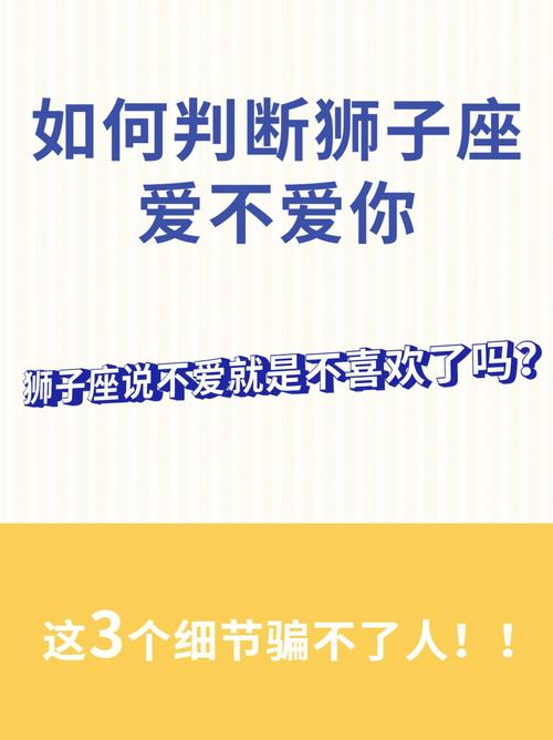 狮子男会喜欢你却不主动告白吗