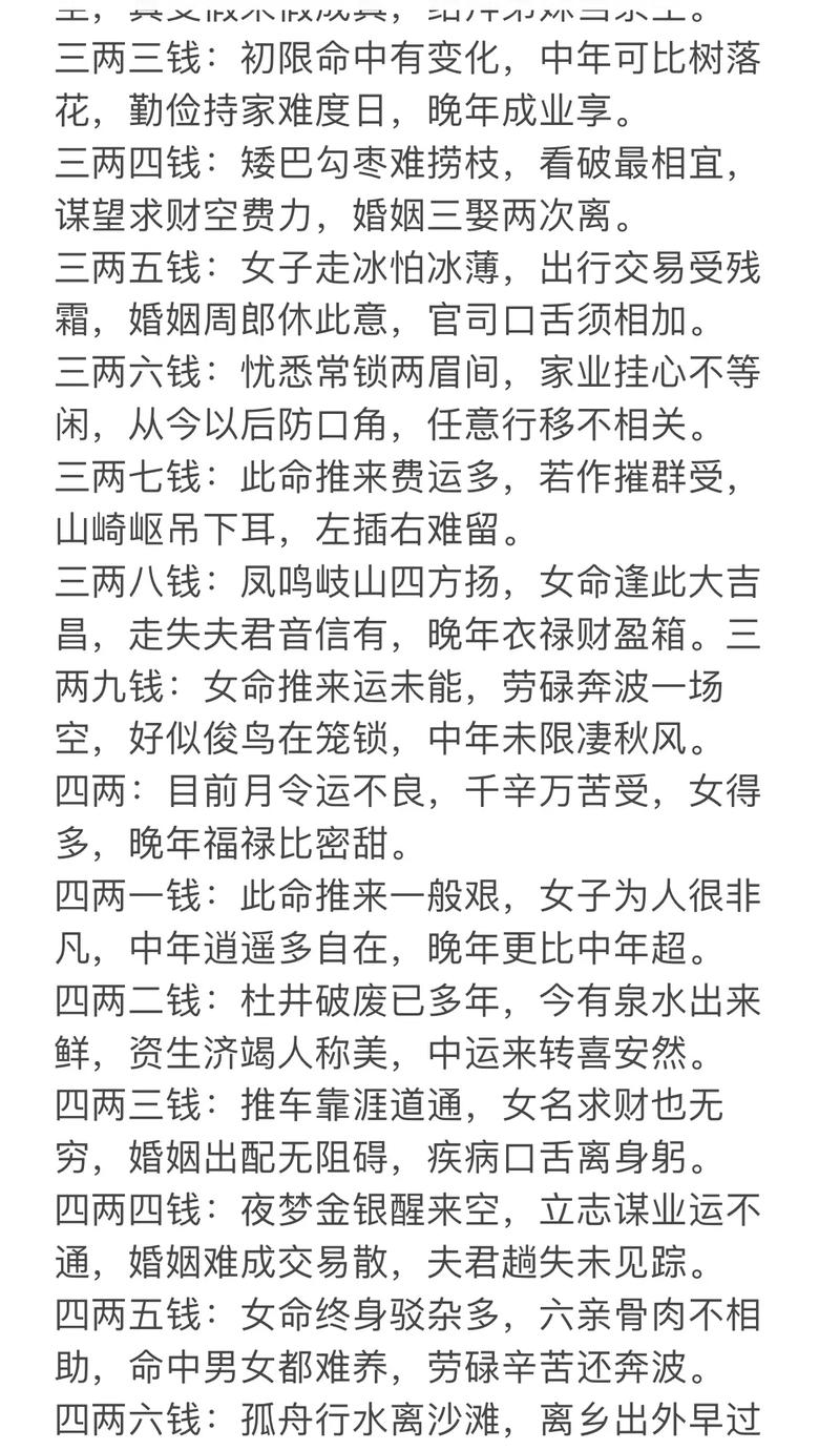 四斤二两命的详解