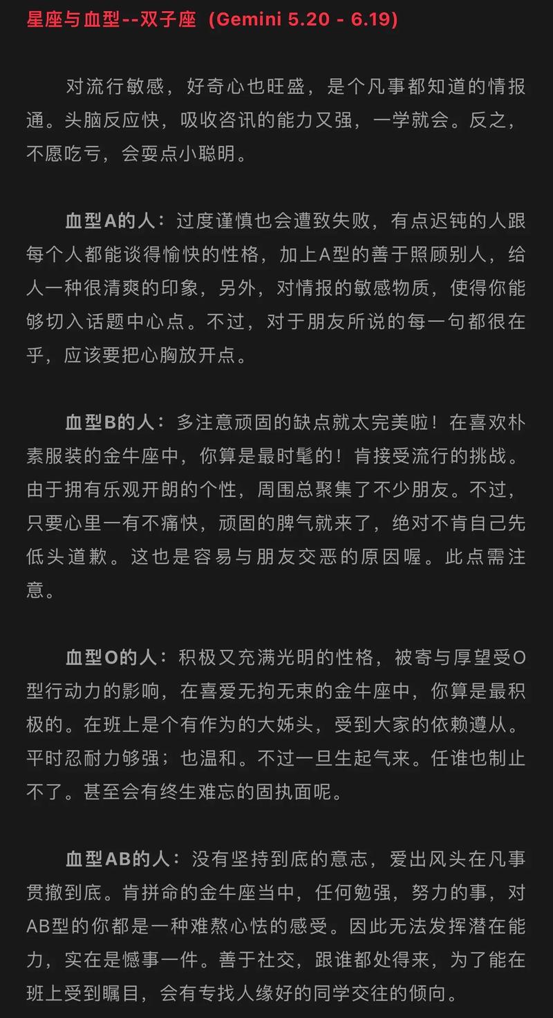 筛选;最佳老婆的血型与星座组合