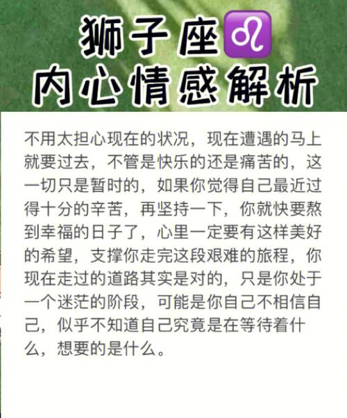 狮子座的内心世界是怎样的?