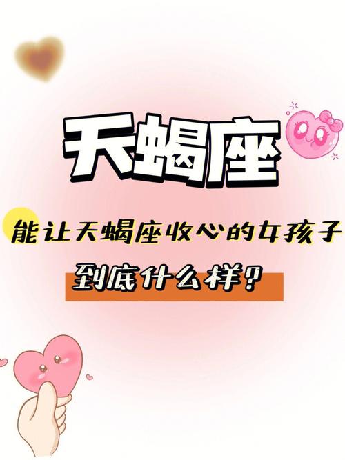能让天蝎收心的星座
