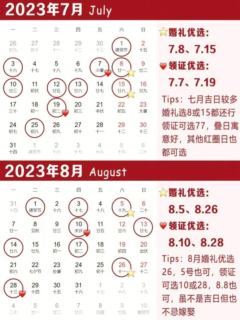 婚嫁选日子 2023年1月26日是不是结婚吉日