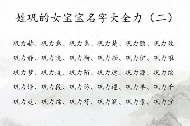 属羊的巩姓女宝宝名字