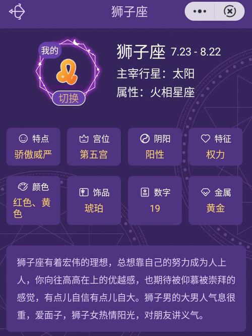 星座和二次元中的属性