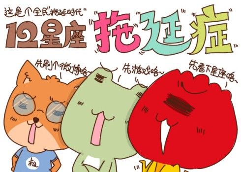 12星座如何摆脱初老症