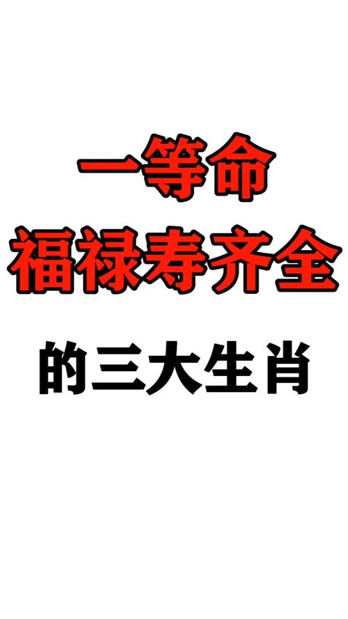 一等命的4大生肖男(图文)