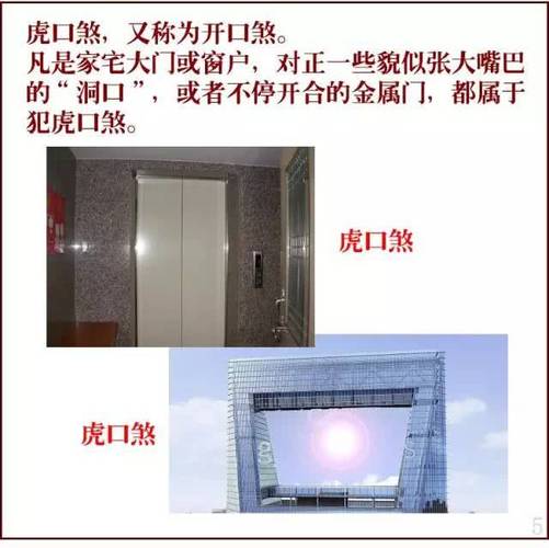 风水虎口煞是什么