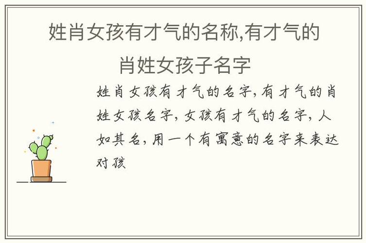 肖的名字怎么取女孩