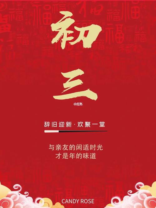 大年初三又被称为什么