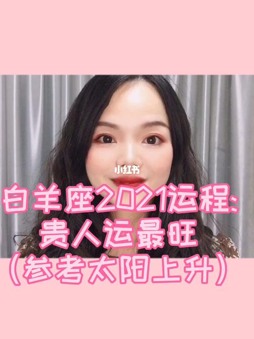 2021年贵人运比较多的星座女