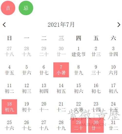 7月份吉日查询黄历