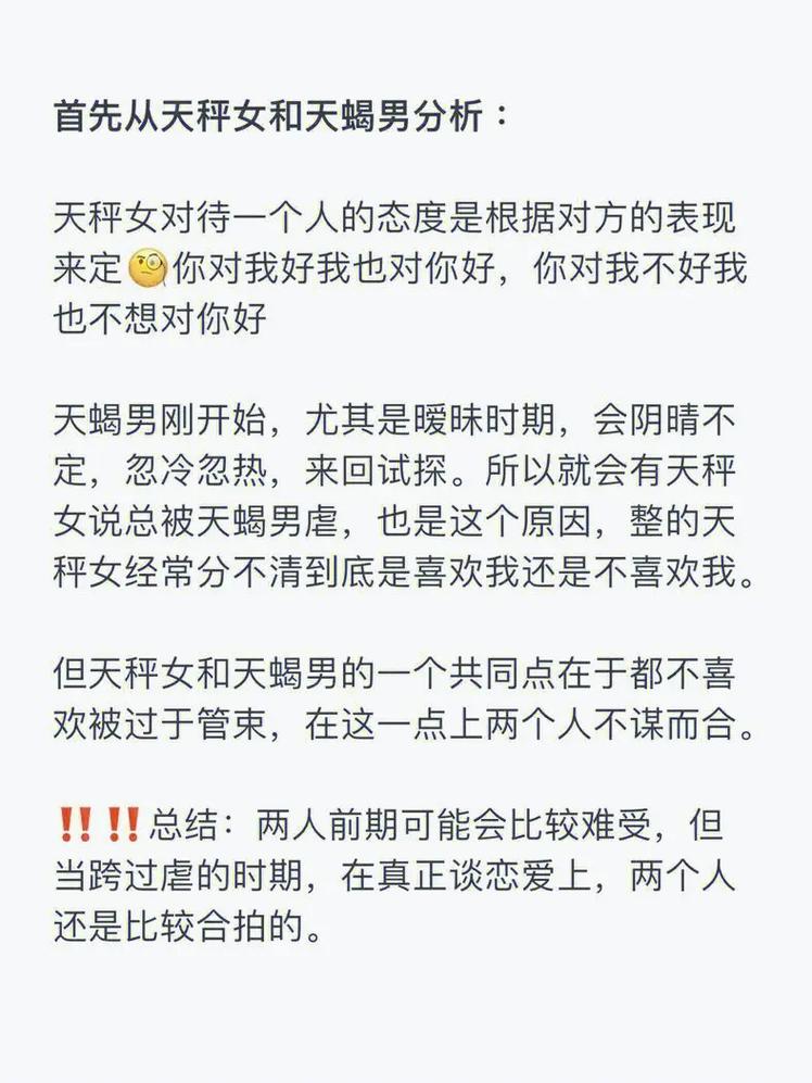天蝎座和天秤座配吗?