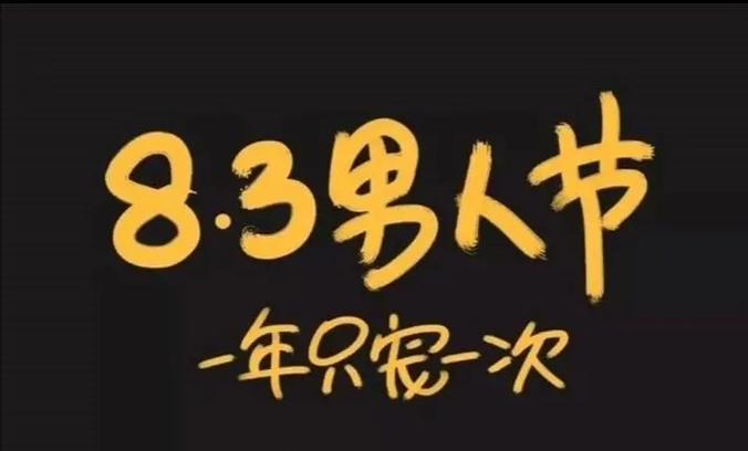 83男适合找哪年出生女人