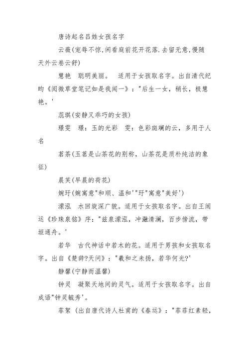 吕姓女孩有寓意的名字推荐