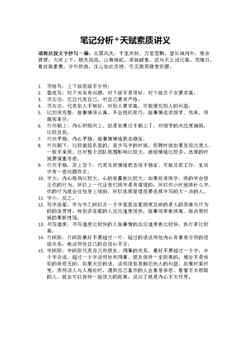 从笔迹看性格 笔迹与性格