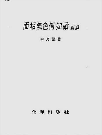 面相气色之何知歌