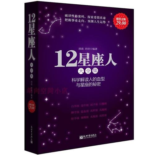 解析12星座都适合看什么小说