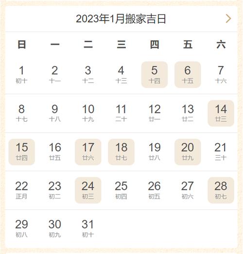 黄历2023年1月黄道吉日查询装修