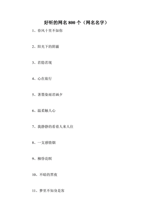 君 好听的名字