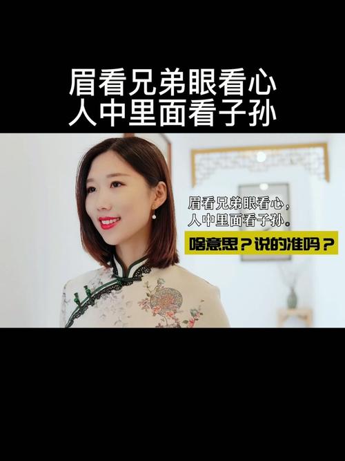如何理解眉看兄弟眼看心