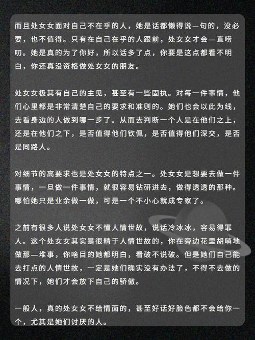 处女女对喜欢的人态度如何