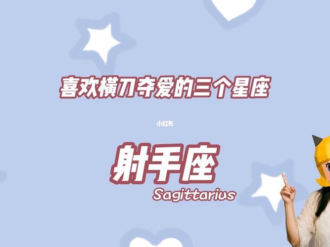最爱射手座的三个星座