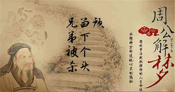 梦见兄弟被杀