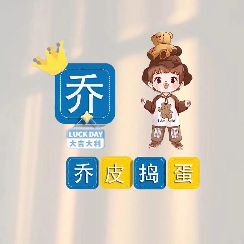 乔氏姓氏女宝宝名字