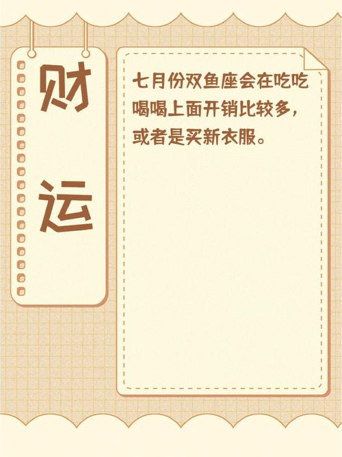 2018年双鱼座7月运势