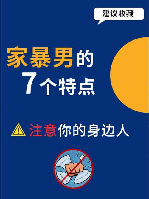 容易有家暴男的八字特征