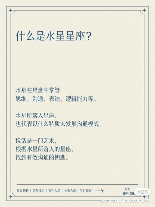 水星落在巨蟹座有什么特点