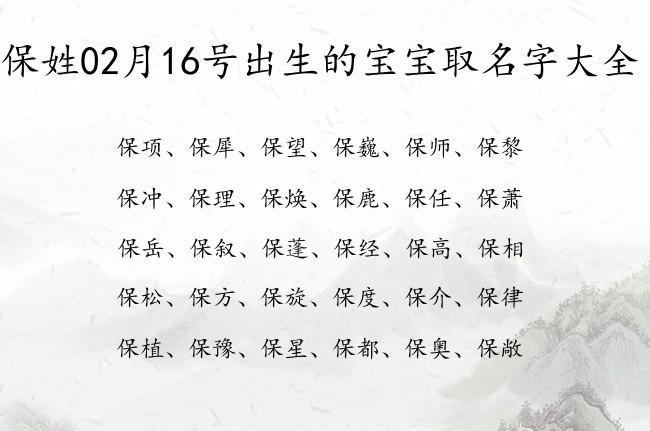 用保字取名字洋气一点